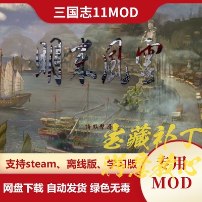 三国志11威力加强版MOD 明末风云新增800历史武将战法全新剧本