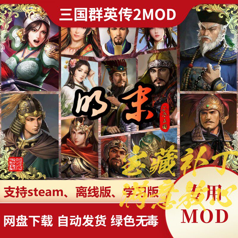 三国群英传2MOD 明末 新增近千名武将特技套装装备称号羁绊锻造
