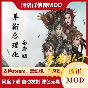 河洛群侠传MOD 全新剧情人物模型特效新增数据 平衡合理化金庸版