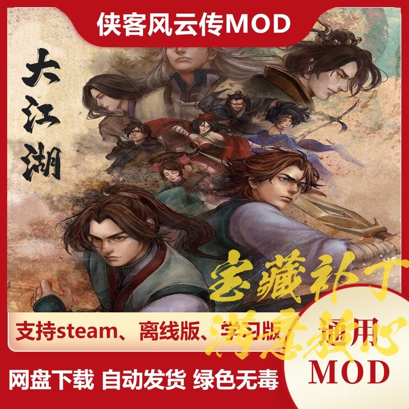 侠客风云传MOD 大江湖优化数值改进气血内力武功威力整体提升难度
