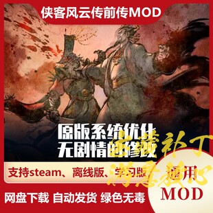 侠客风云传前传MOD 原版系统优化武学境界内力招式威力轻重伤系统