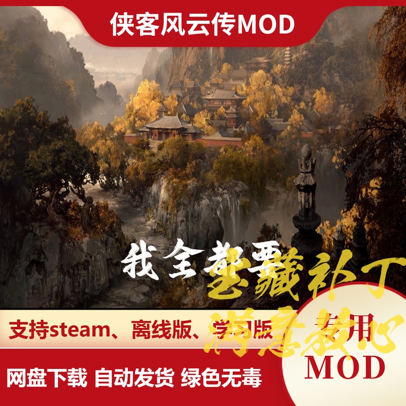 侠客风云传MOD 我全都要 剧情修改事件增强女性角色养成体力减少