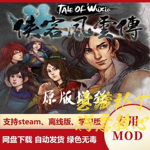 侠客风云传MOD 原版增强 内功大改沈湘芸增强剧情不冲突0体力消耗