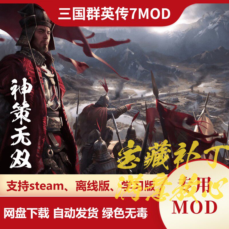 三国群英传7MOD 神策无双 高清新增特色名望国力统帅系统增强电脑