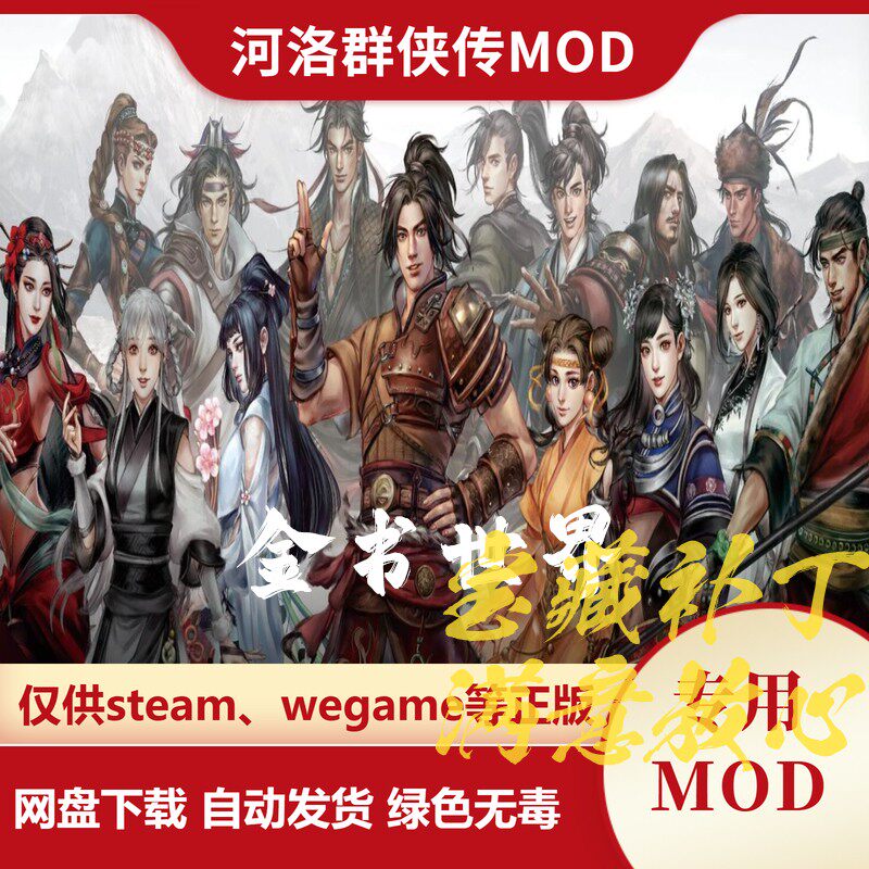 河洛群侠传MOD 金书世界 优化数值改进武功威力整体提升难度