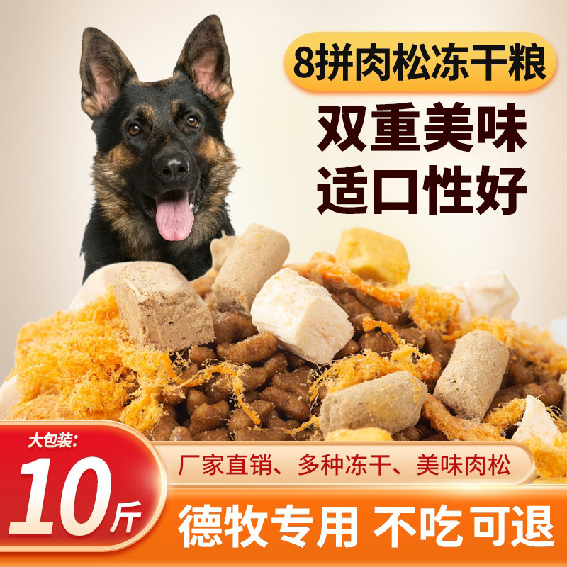 德牧专用冻干肉粒狗粮5kg40斤装20KG幼犬成犬大型犬通用型10斤