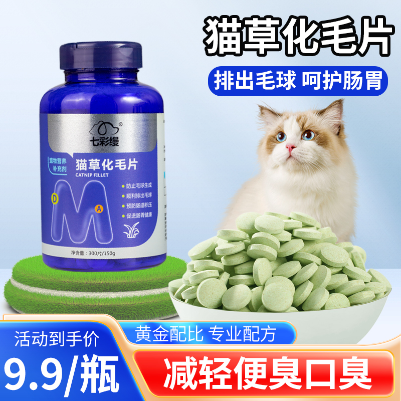猫草化毛球片猫草薄荷七彩缦