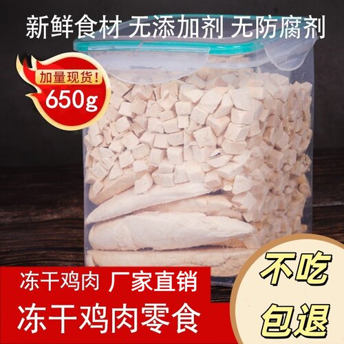 七彩缦冻干鸡肉粒100g