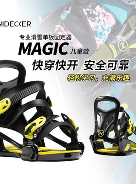 瑞士Nidecker 儿童专业滑雪单板固定器滑雪装备