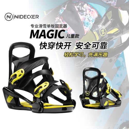 瑞士Nidecker 儿童专业滑雪单板固定器滑雪装备