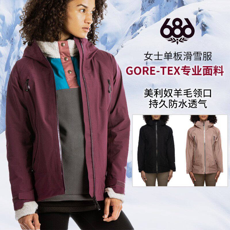 美国686户外冲锋衣女款GORE-TEX连帽夹克外套滑雪服防水防风秋冬