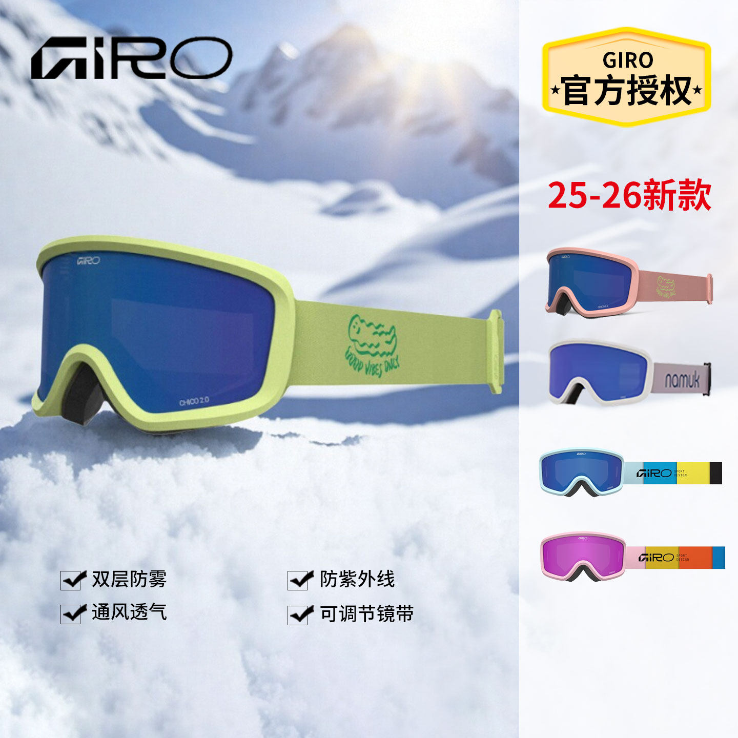 giro雪镜滑雪头盔护目镜儿童小童单双板CHICO通风滑雪眼镜2-4岁