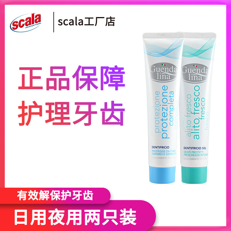 古恩达丽娜成人牙膏口气清新