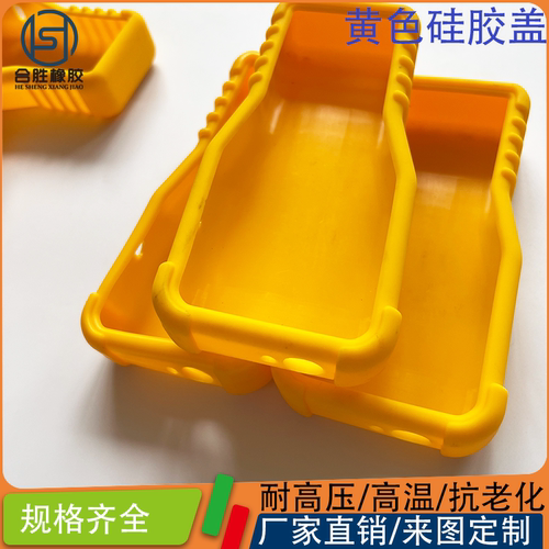 黄色硅胶套耐磨耐摔防尘防水防晒各种遥控器防尘套来图定制
