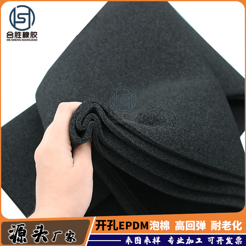 开孔epdm黑色泡棉吸盘专用抗臭氧粗孔epdm海绵三元乙丙橡胶发泡棉