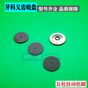 口腔牙科材料吸盘 托牙吸盘 全口义齿上颚吸盘 牙科义齿胶托吸盘
