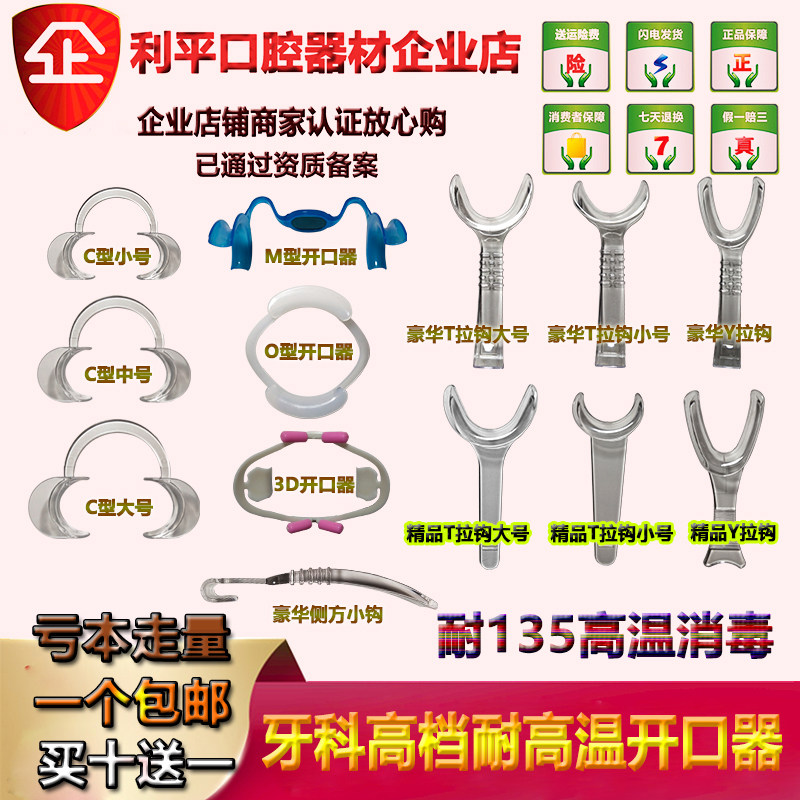 牙科开口器 C型口腔扩张开口器 唇颊侧方拉钩 口角拉勾 正畸拍照