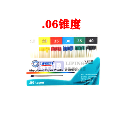 吸潮纸尖 牙科 06锥度 牙科 口腔 齿科材料 天津 加发 大锥度
