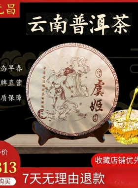 云南普洱茶恒元昌2023年虞姬生态早春
