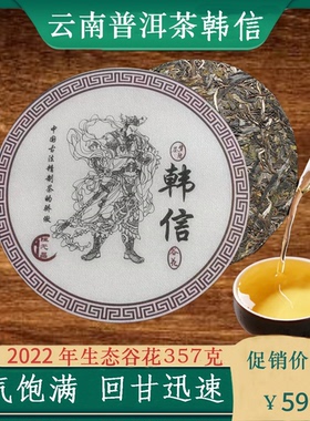 云南普洱茶恒元昌2022年韩信生态谷花
