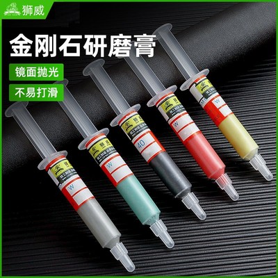 狮威金刚石研磨膏金属模具打磨