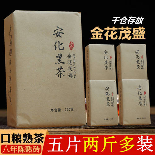 220克珍品金茯茶 九年陈湖南安化黑茶2015年手工古法金花茯砖茶