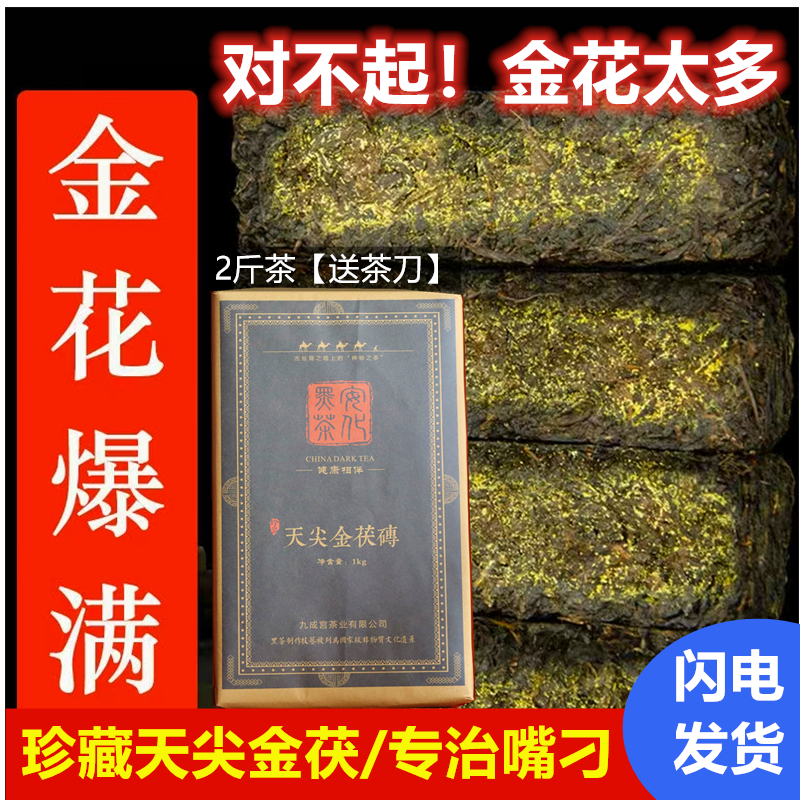 一件代发直播微商供货湖南安化黑茶天尖金花茯砖2斤 产地厂家发货 茶 安化黑茶 原图主图