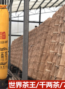 厂家批零 湖南安化黑茶世界茶王花卷千两茶36KG 产地发货