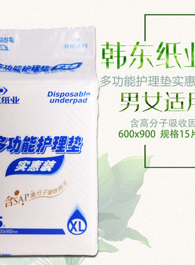 韩东纸业福满多多功能成人护理垫尿不湿尿片尿裤60乘90老人产褥垫