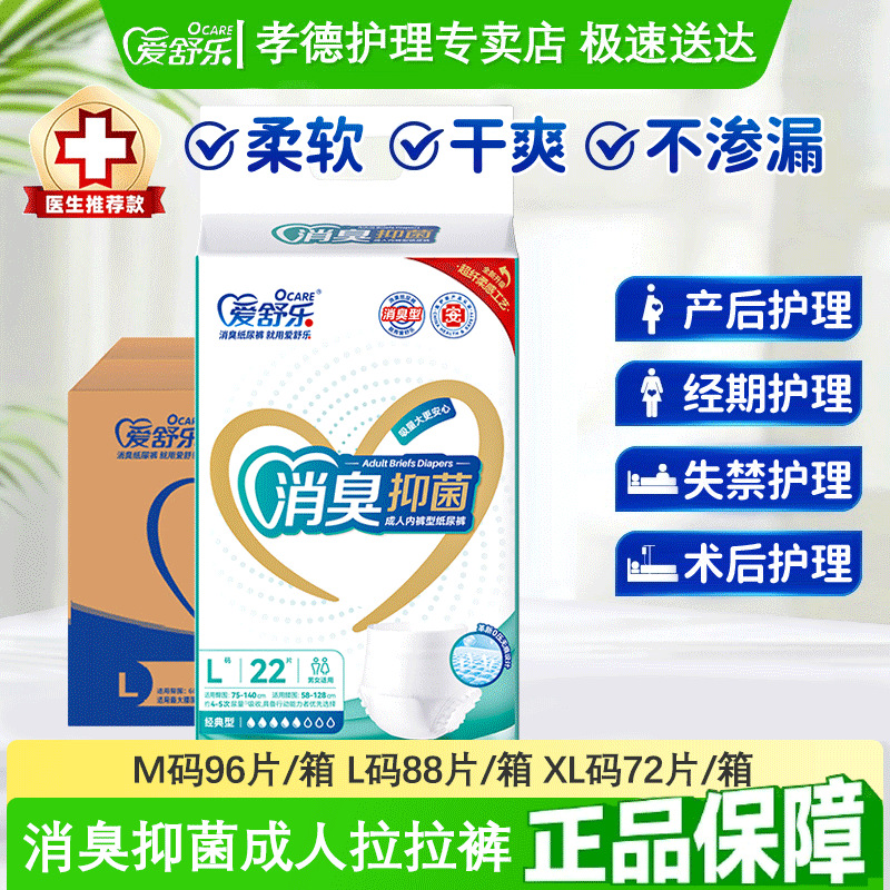 爱舒乐成人拉拉裤M/LXL码内裤型