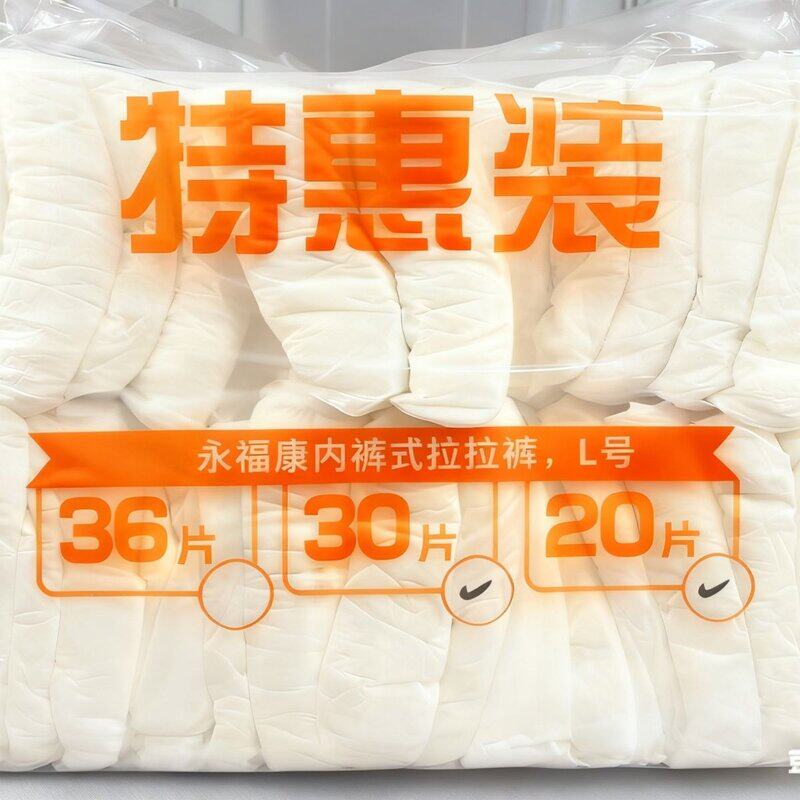 永福康薄款特惠装内裤式拉拉裤成人特惠装30片老人尿不湿一次性