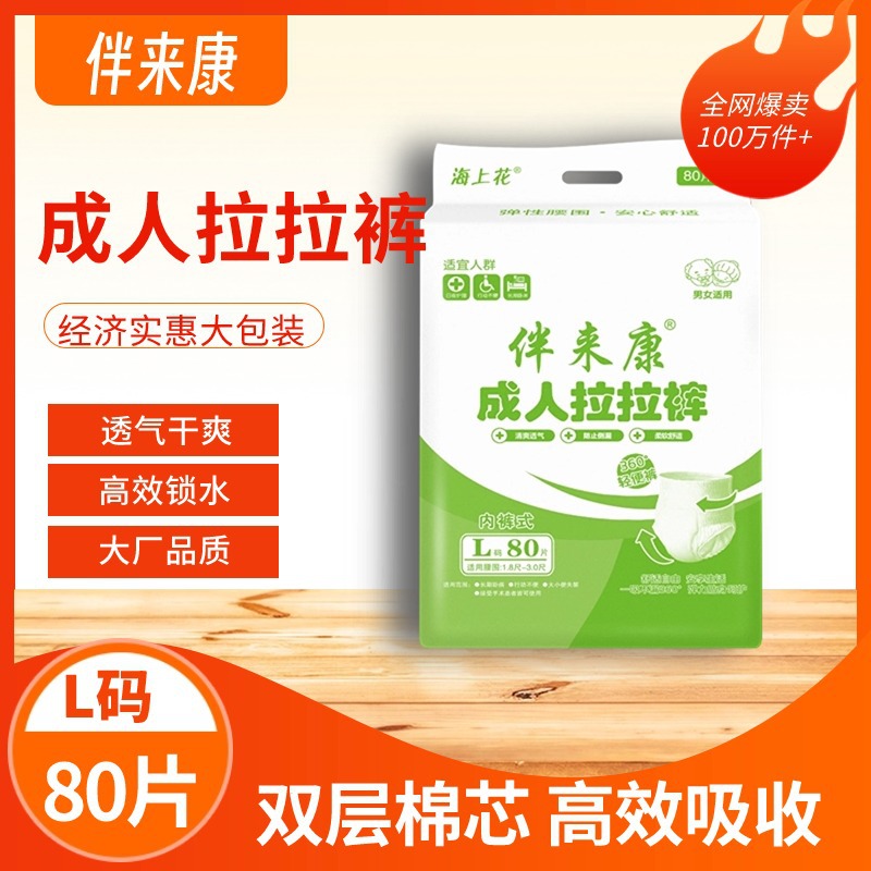 伴来康成人拉拉裤L码80片实惠装老人尿不湿内裤式纸尿裤男女通用