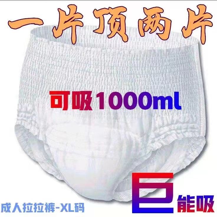 成人拉拉裤内裤式老年用尿不湿男女产妇防侧漏透气加厚厂家直销