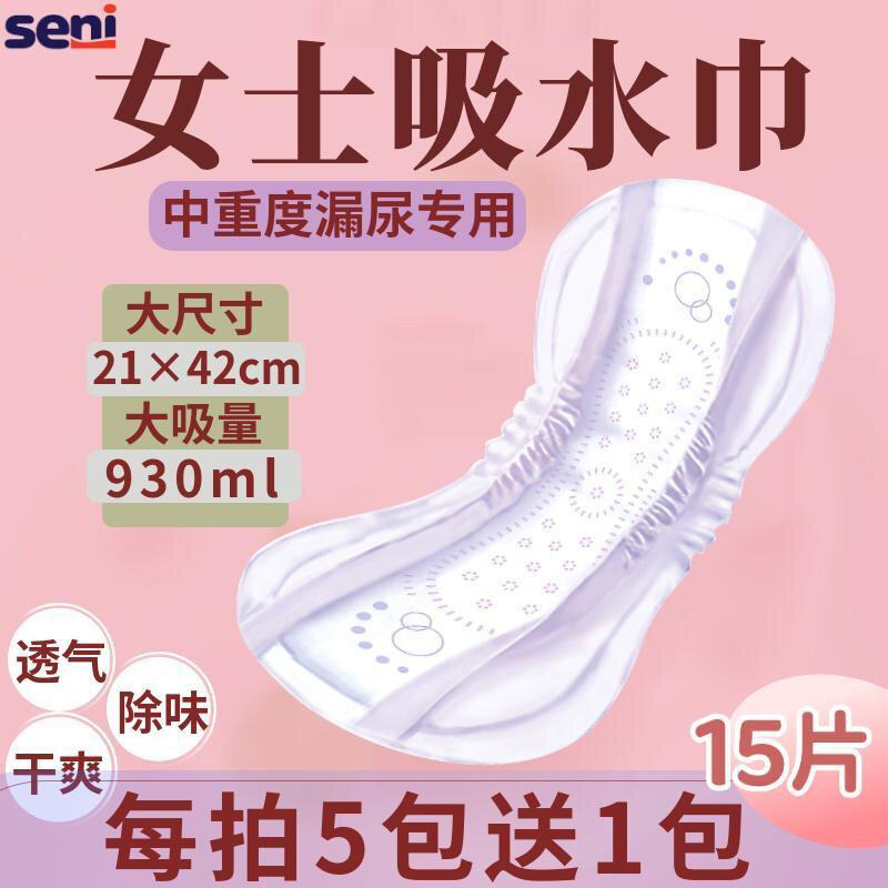seni进口女士吸水尿片 透气漏尿巾防漏成人纸尿片 老人用隔尿垫