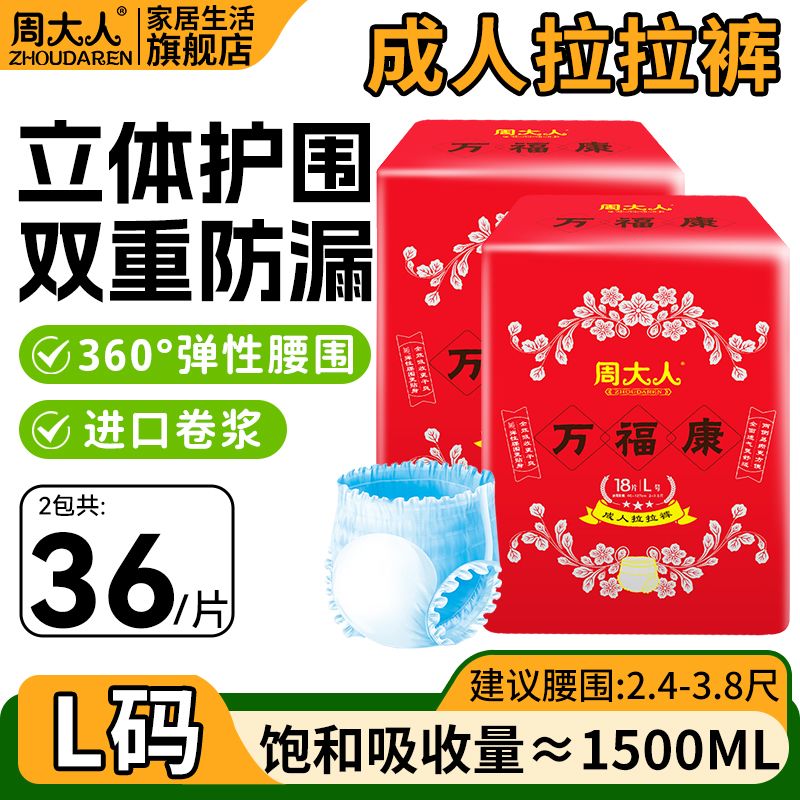 周大人成人拉拉裤老年人尿不湿男女专用L-XL大码成年万福康纸尿裤