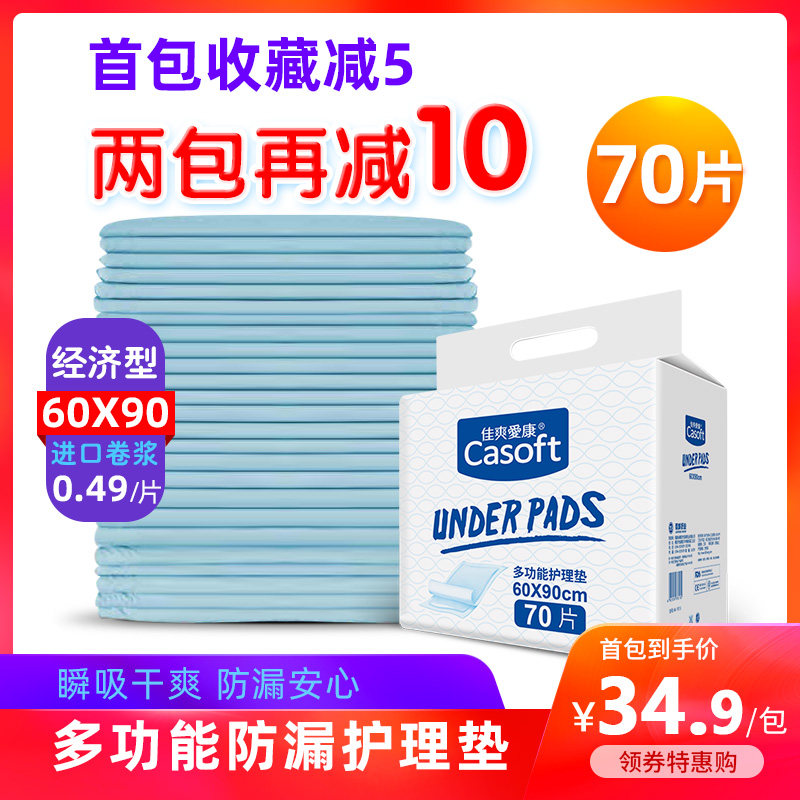 爱康60x90成人护理垫一次性