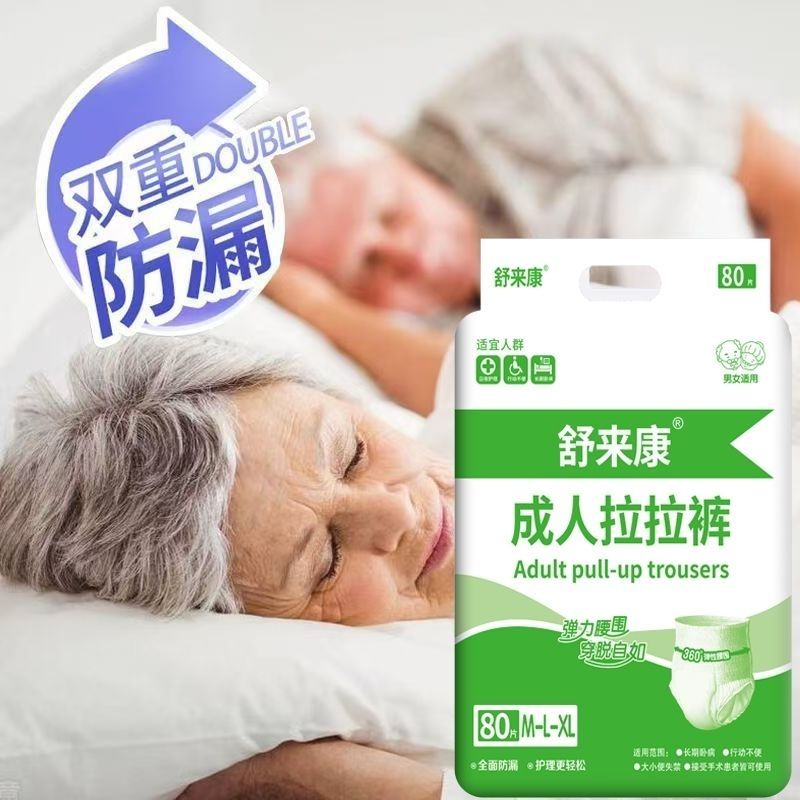 舒来康成人拉拉裤老年人纸尿裤男女专用防漏超轻薄大人尿不湿清仓