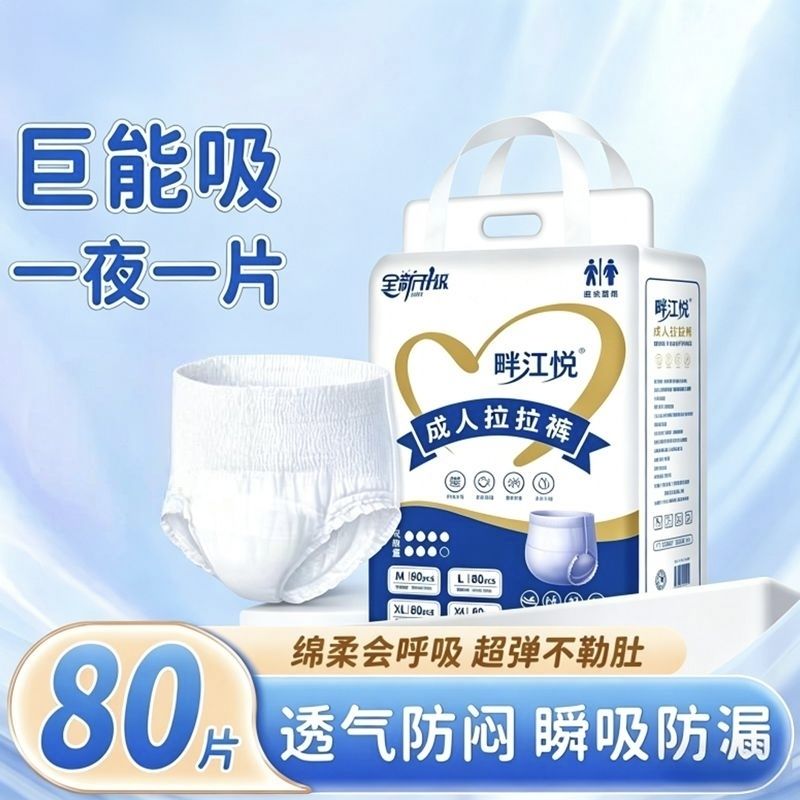 畔江悦成人拉拉裤内裤式纸尿裤老年人尿不湿高腰大码防侧漏透气