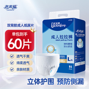 老来福成人拉拉裤老人用尿不湿内裤型纸尿裤大码老年人批发五码
