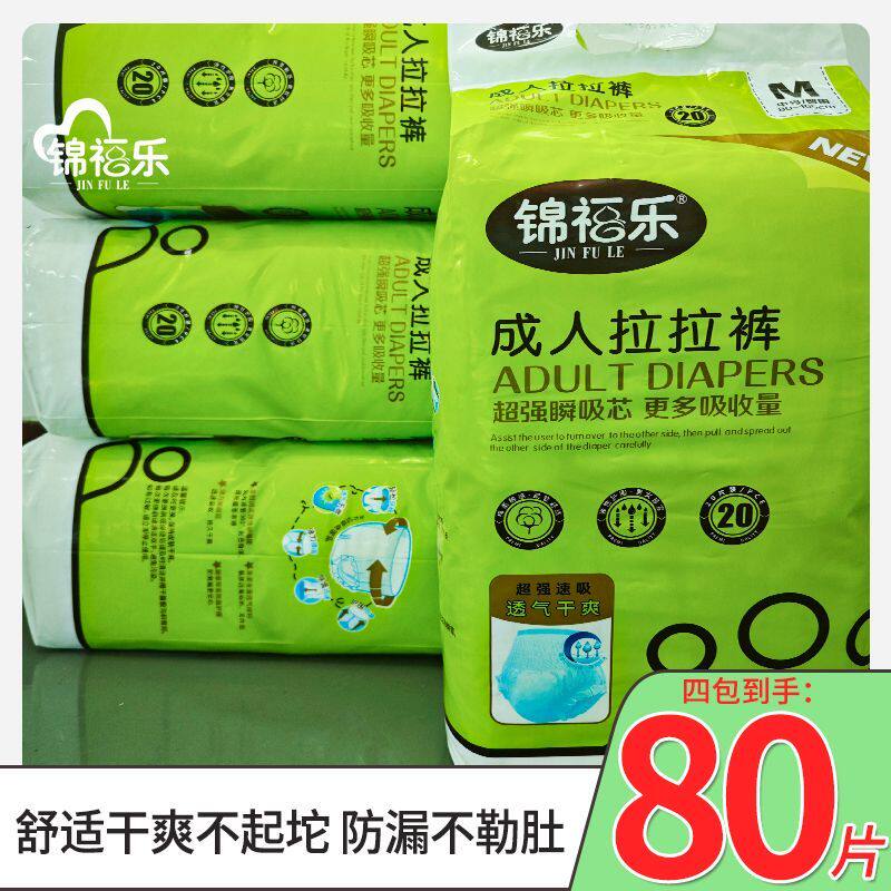 锦福乐拉拉裤成人纸尿裤老年人尿不湿一次性内裤式加厚防漏全包臀图片