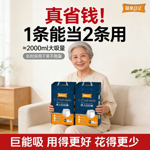 成人拉拉裤中老年人加厚内裤式尿不湿大吸量防漏纸尿裤