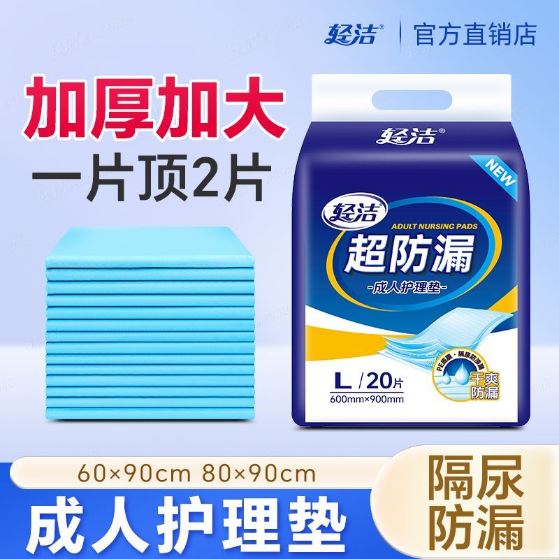 成人护理垫尿不湿老人尿垫隔尿垫专用一次性大号加厚姨妈垫产妇垫