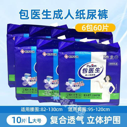 包医生成人纸尿裤立体护围通用型老人用尿不湿大号L10片/包