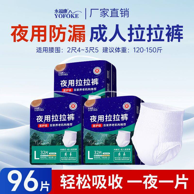 永福康成人拉拉裤夜用款内裤型纸尿裤老年人用尿不湿男女通用尿垫