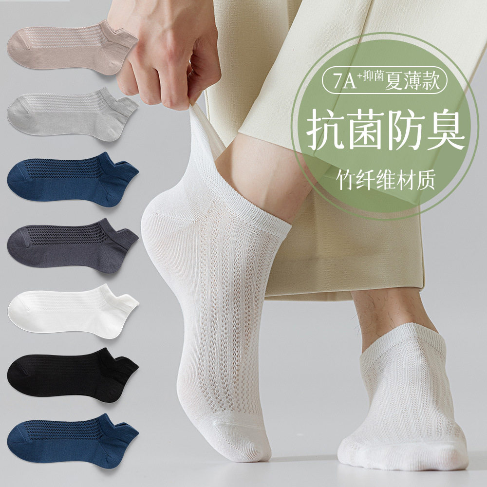 抗起球竹纤维夏天袜子男抗菌防臭松口不勒脚短筒薄款无骨夏季船袜