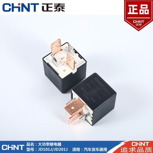 正泰大功率宽脚80A继电器JD101J 201J空调风扇启动继电器12V24V