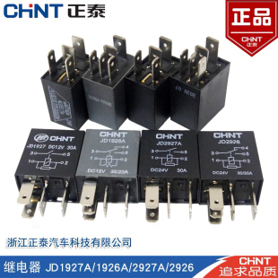 汽车空调灯光喇叭油泵12V24v货车风扇小型继电器30A紫罗兰继电器