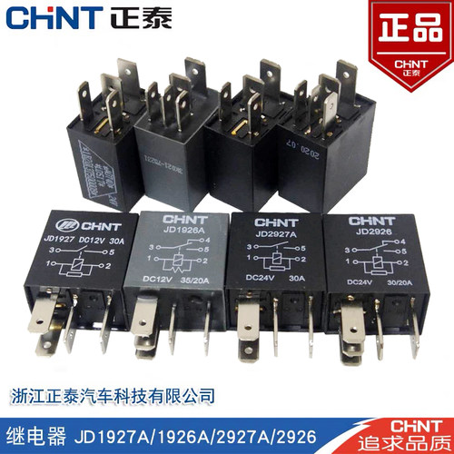 汽车灯光油泵紫罗兰小型继电器