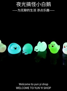 2026呆萌搞怪夜光小白鹅微景观创意公仔DIY装饰品 配件汽车桌面小
