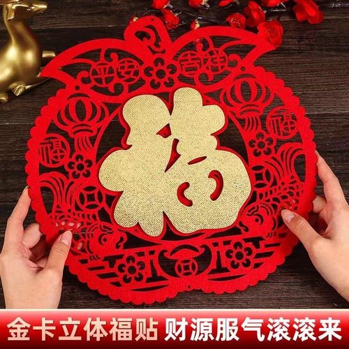 2026过年福字装饰品门贴春节贴纸贴门玻璃新款窗花剪纸